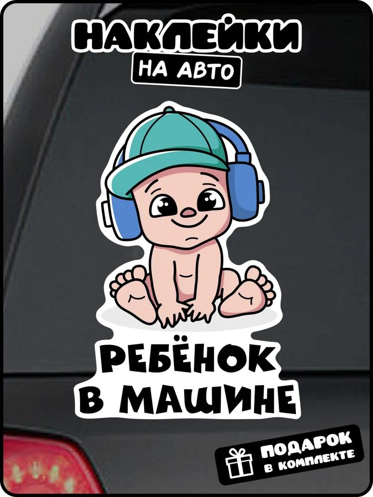 Автомобильные наклейки для мальчиков и девочек в машину Самоклеящаяся декаль для заднего стекла и бампера автомобиля Водонепроницаемая наклейка #SJ15