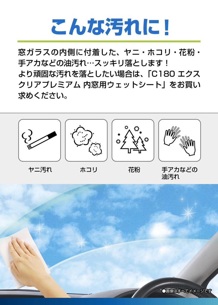 CARMATE Exclear Влажные салфетки для стекол салона 30 см х Упаковка из 130 штук, Очиститель против запотевания, Большие, 20 см, 12,