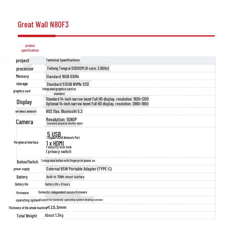 Ноутбук Great Wall N80F3 Phytium D3000M 14 дюймов (Китайская версия)