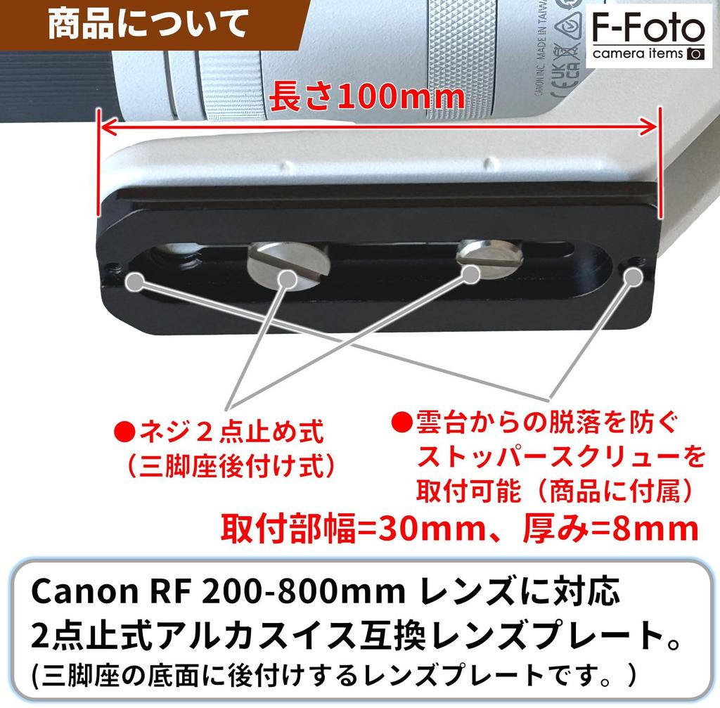 Lens Plate for Canon RF IS USM Retrofit Tripod Japanese F-Foto 200-800mm F6.3-9 (Arca-Swiss Compatible, Mount, Two-point Mounting, Manufacturer)