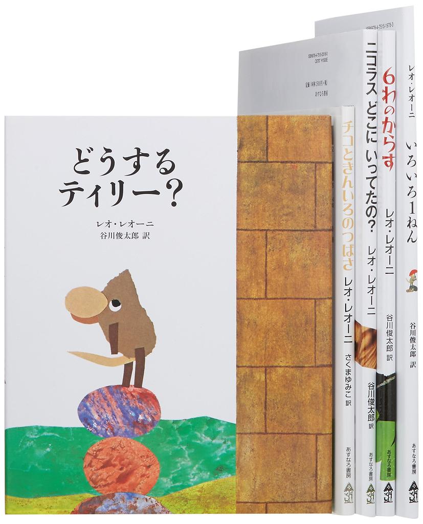 Leo Lionni's Picture Books (5 volumes)