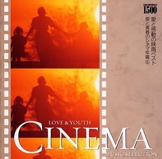 CD ФИЛЬМ ТЕМАТИЧЕСКАЯ ПЕСНЯ; РОЯЛ ФИЛГАРМОНИК - Киноальманах «Любовь и молодость» (5)  MHCL95 SONY MUSIC 2002 Япония ОбиКлассика Б/у