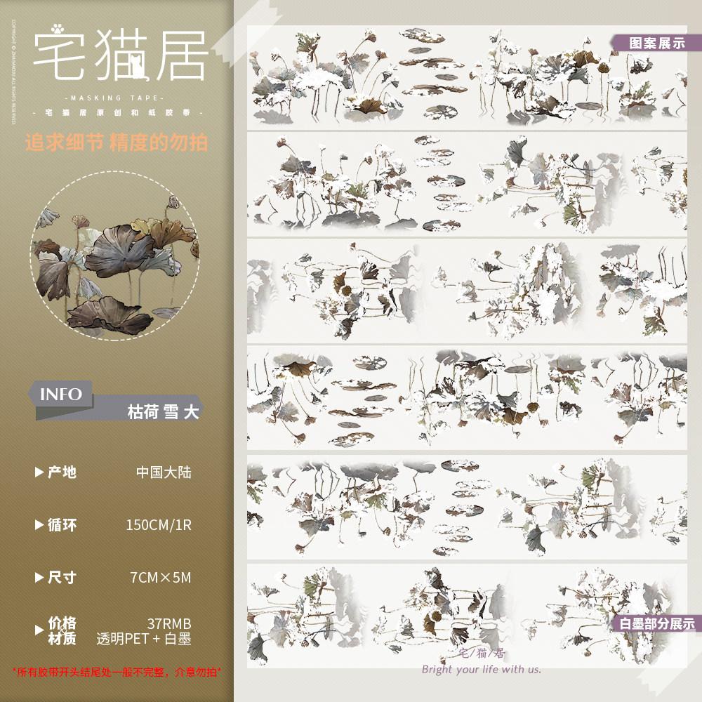 many designs Big Tree Dead Lotus, Ancient Style Washi Pet Tape Roll