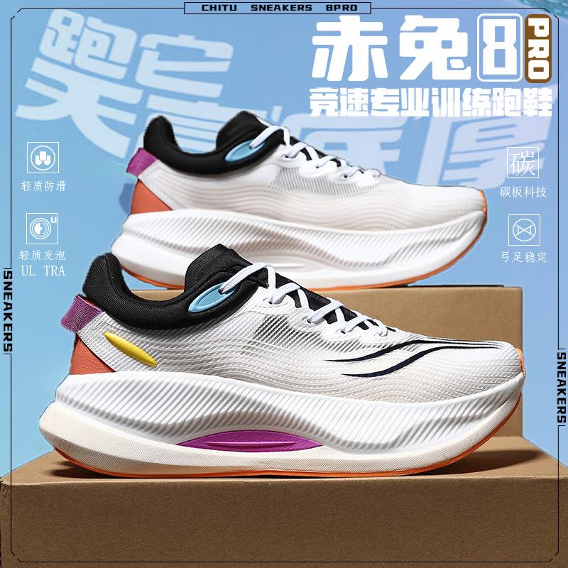 Chitu 8pro карбоновая подошва кроссовки мальчики осень и зима сетка детская спортивная обувь амортизация студенческие кроссовки для физкультуры Путянь