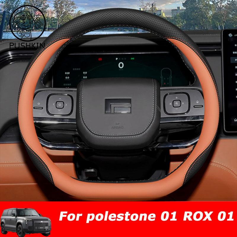 For Rox Adams 2026 BAIC JISHI Polestone 01 ROX 01 2026 2025 Steering Wheel Cover Universal Exclusive Special Hhandlebar Cover