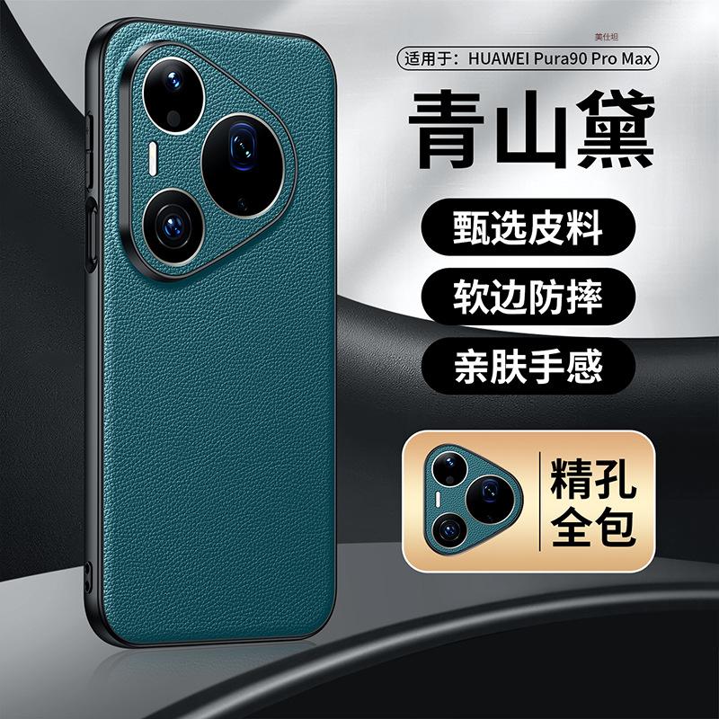 Подходит для чехла мобильного телефона Huawei pura90promax, высококачественный мужской и женский чехол 90pro со всех сторон защищающий от падений 80pro из натуральной коровьей кожи