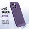 Подходит для iPhone17Pro матовый дышащий чехол для мобильного телефона Apple 15 сетка для рассеивания тепла 16 противоударный 13 защитный чехол X78