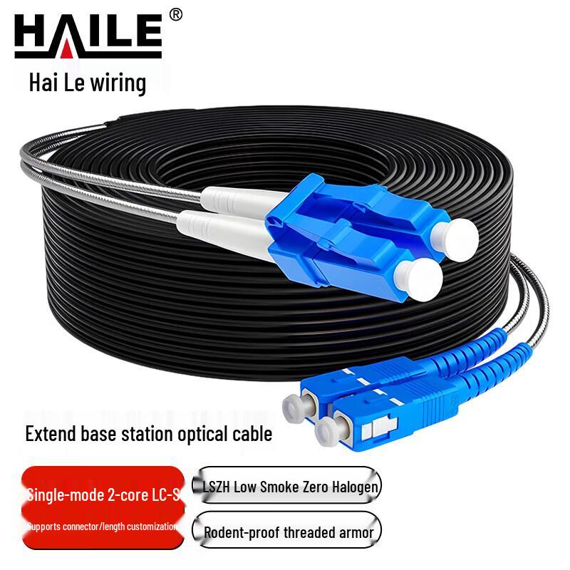 HAILE Single-Mode Duplex Fiber Patch Cable