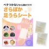 [Smooth and Refreshing the Next Morning] Non-sticky Foot Sheet / for Sleeping / Warming and Relaxing / 10-day Supply (20 Sheets) / Lavender Scent / Ha