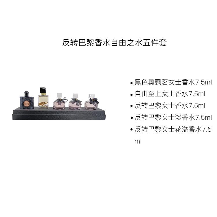 Saint Laurent Набор пробников парфюма Reverse Paris+Black Opium+Eau De Liberté Парфюмерная вода EDP Туалетная вода Набор из 5 штук
