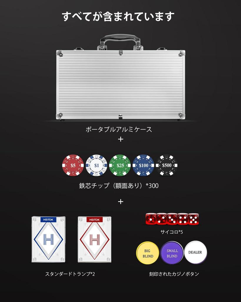 Фишки для покера HEITOK, 300 штук, набор для покера с номерами, алюминиевый кейс, совместимый с Texas, включает в себя 5 игральных костей и 2 набора игральных карт, 11,5 г