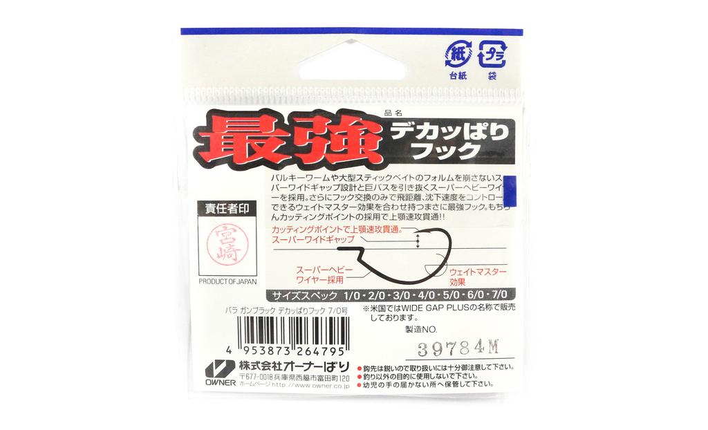 Owner B-93 Worm Hook Dekappari Wide Gap Plus Size 3/0 (4733)