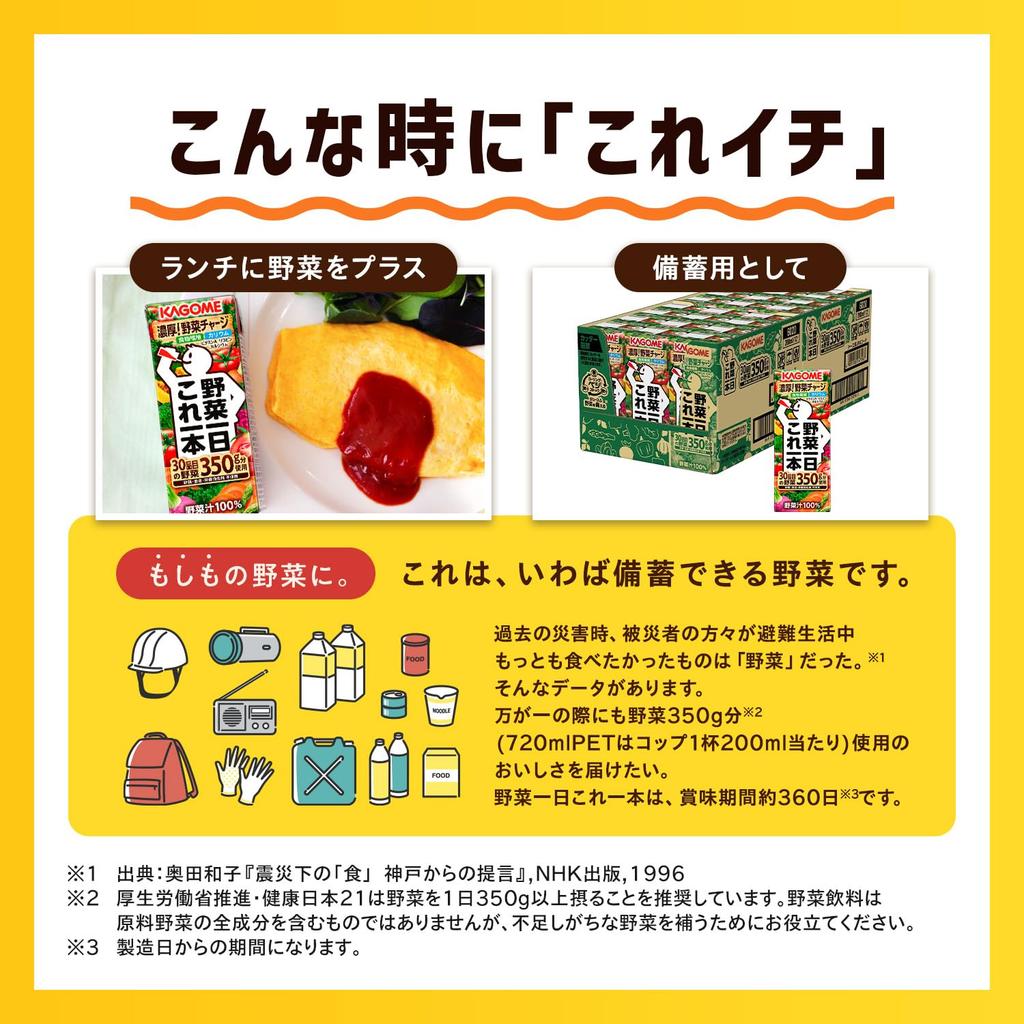 Kagome Vegetables One Day Одна бутылка 200 мл x 24 бутылки