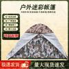 Dikeseiwei Camouflage Dual-Use Camping Tent
