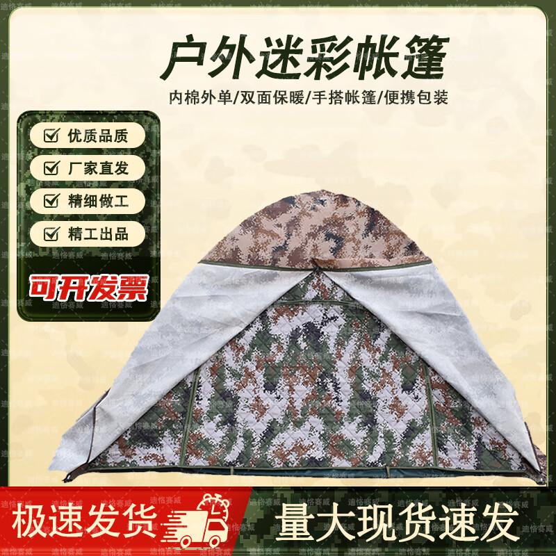 Dikeseiwei Camouflage Dual-Use Camping Tent