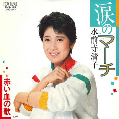 7-дюймовая пластинка KIYOKO SUISENJI - Namida no March / Akai chi no uta RHS145 RCA 1984 Япония Японская энка Б/У