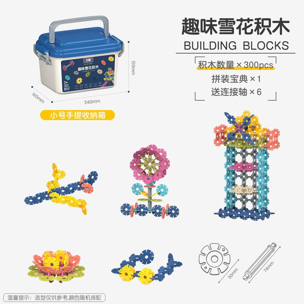 Веселый конструктор «Снежинка», утолщенный, детская головоломка, развивающие игрушки