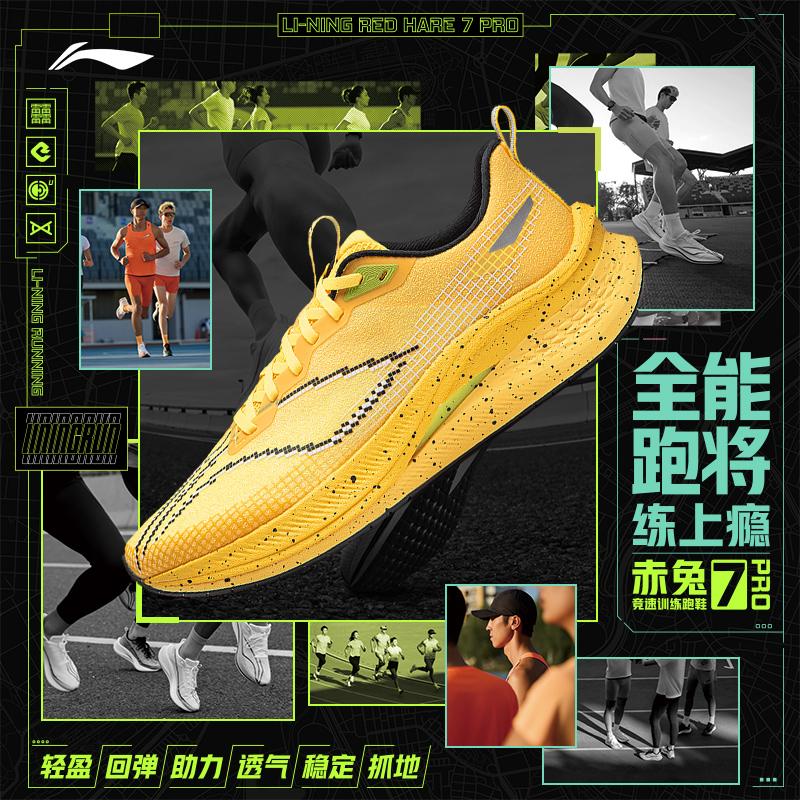 Li Ning Red Hare 7 Pro Амортизирующие Нескользящие Низкие Повседневные Тренировочные Беговые Кроссовки Мужские Желтые ARPU001-22