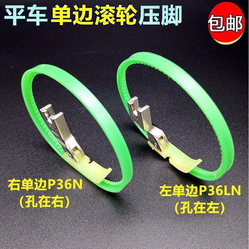 Machine Flat Plastic Single Side Roller Presser Foot T36ln Left Single Side T36n Right Single Sideband Circle Single Side Zipper Presser Foot