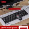 Lenovo Проводная клавиатура и мышь KM290