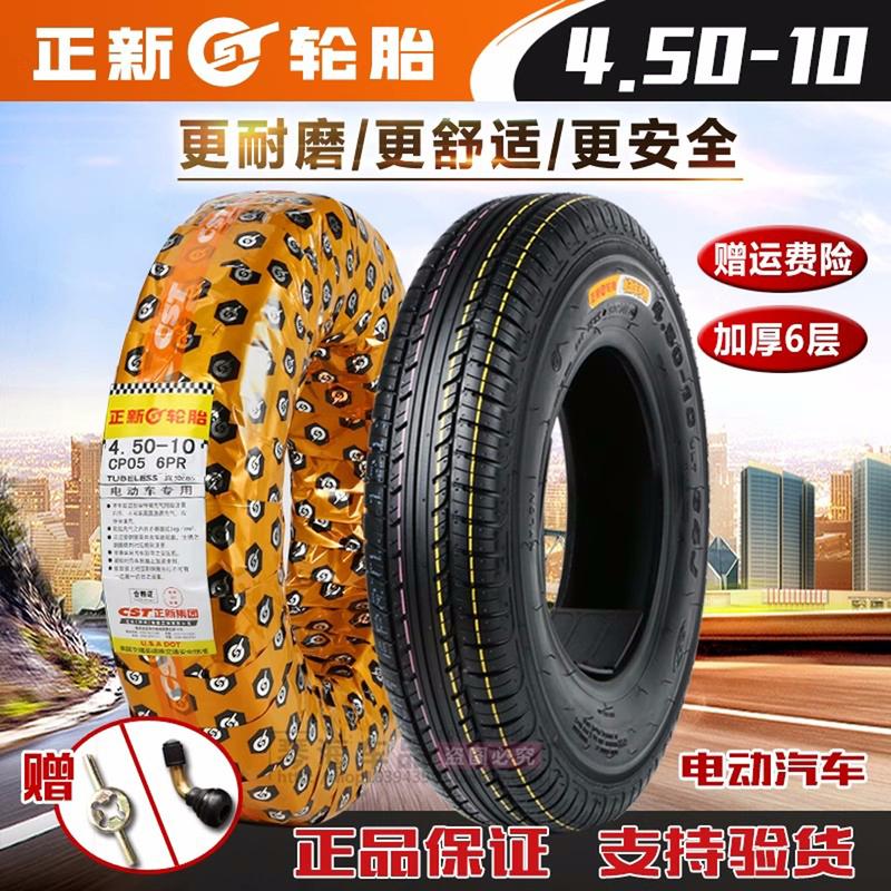 4.50-10 vacuum tire 450-10 electric four-wheel vehicle mobility scooter 5.00-10 vacuum outer tire for CST chao yang 1 pce