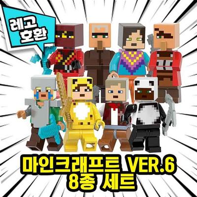 [Кубический мир] LEGO-совместимые персонажи Minecraft, 8 видов, версия 6, китайское Lego, Minecraft, 8 видов, версия 6