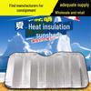 Car Summer Sun Protection Sunshade Curtain Visor Block Insulation Pad