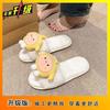 Cute Mao Mao Slippers Women's Wear 2025 Autumn and Winter New Fashion Home Indoor Warm Comfortable Non-slip One-word Drag
