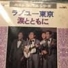 7inch Record AKIRA KUROSAWA & LOS PRIMOS - Love You Toukyou / Namida Totomoni CW5018 CROWN 1972 Japan Japanese Pop/Rock Used