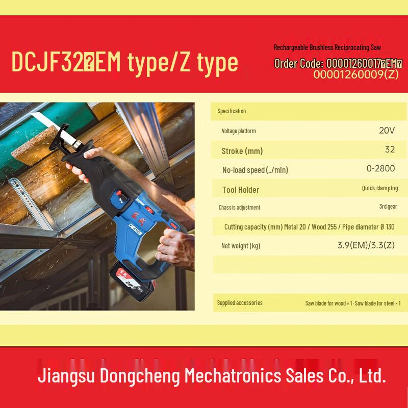 Dongcheng 20V Cordless Brushless Reciprocating Saw CN plug (adapter included)