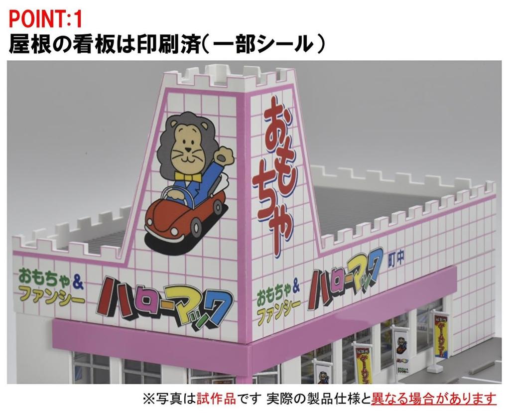 TOMIX N Gauge Придорожный магазин Игрушка Hello Mack 4269 Диорама Принадлежности