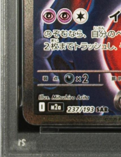 Pokémon TCG Mewtwo EX DREAM EX PSA10 GEM Team Rocket's ex/SAR/M2a 2025 ROCKET'S 237/193 MEGA