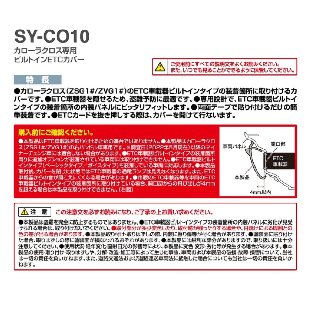 Tsuchiya Yac SY-CO10 Специальный продукт для автомобиля Toyota Corolla Cross, Встроенная крышка ETC, Черный,