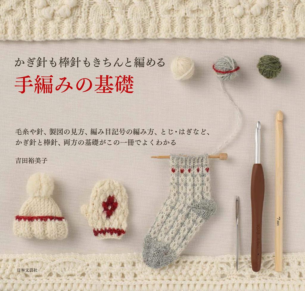 You Can Knit Properly with Both Crochet and Knitting Basics of Hand You Can Knit Properly with Both Crochet and Knitting Needles. Knitting Needles.