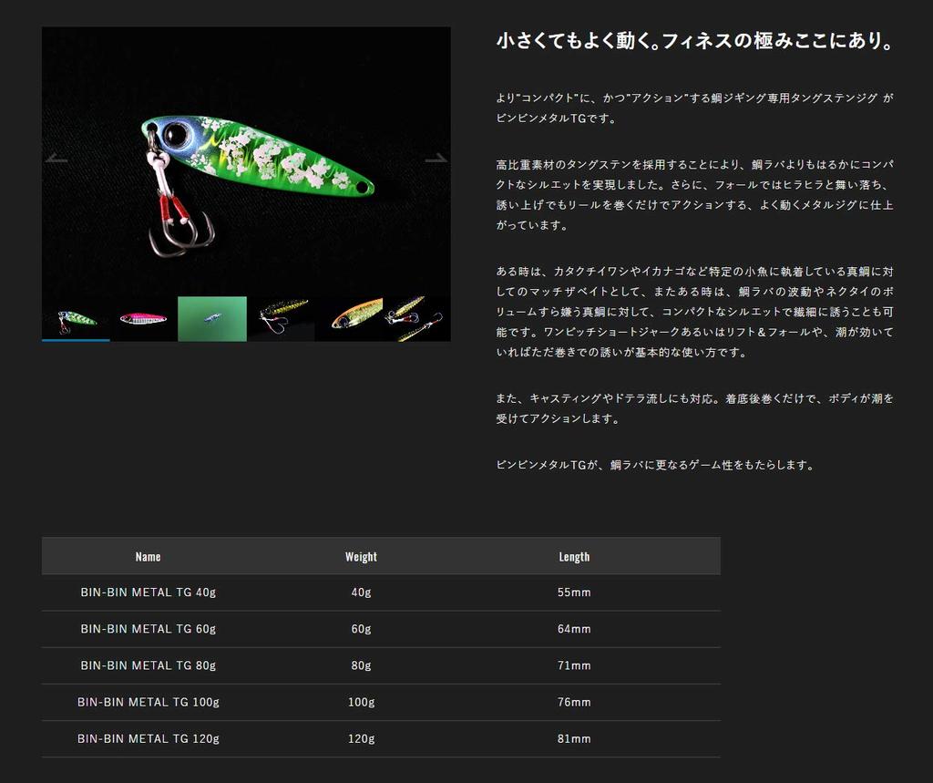 JACKALL Binbin Metal TG 120g Gurikin Squid Glow