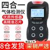 Многогазовый детектор BeiHai 4-в-1