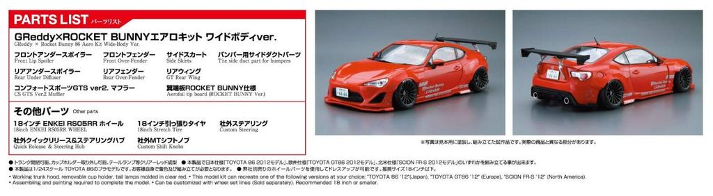 Aoshima Bunka Kyozai Серия 'Тюнингованные Автомобили' 1 Toyota ZN6 TOYOTA86 GREDDY ROCKET BUNNY ENKEI Пластиковая Модель (АОСИМА) 1/24 Нет. '12 & Вер.