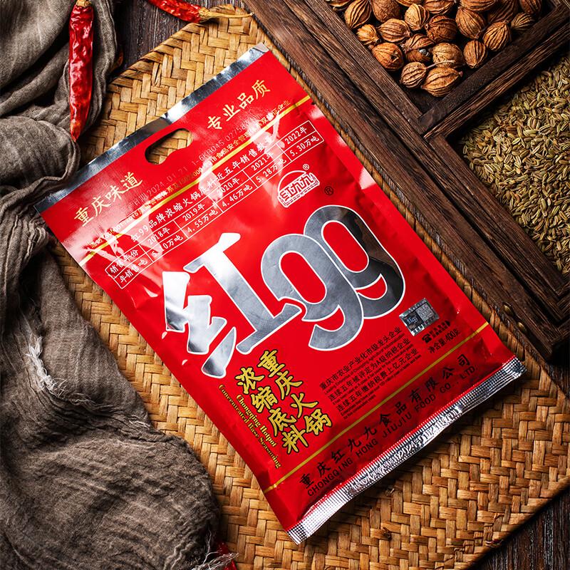 Red 99 Chongqing Spicy Beef Tallow Hotpot Base