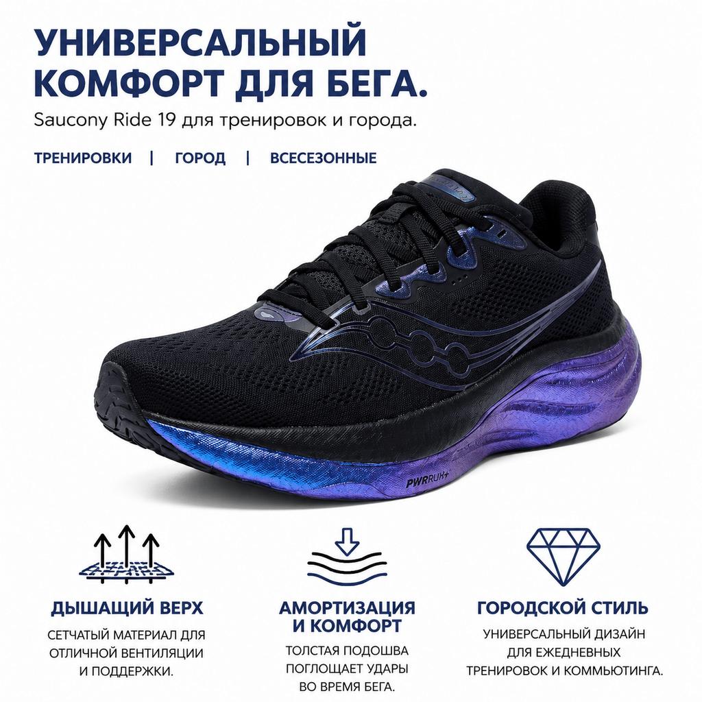 SAUCONY Кроссовки Ride 19 Универсальные Удобные Модные Для Тренировок Городские Для Бега Мужские Черные S21055-94