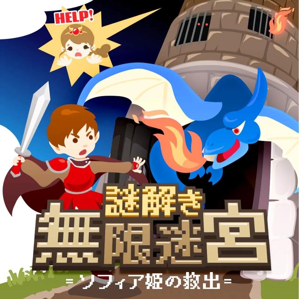 Haregake Gekidan игровой набор бесконечный лабиринт Спасение принцессы Софии Загадка из коробки Загадка Игра-побег Аналоговая игра Тренировка мозга NAZO×NAZO