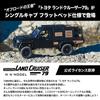 MN Model Toyota Land Cruiser 79 Спецификация Overland Масштаб Улица Радиоуправление RTR Полный привод RC Автомобиль Рок Краулер RTR со Знаком технического одобрения