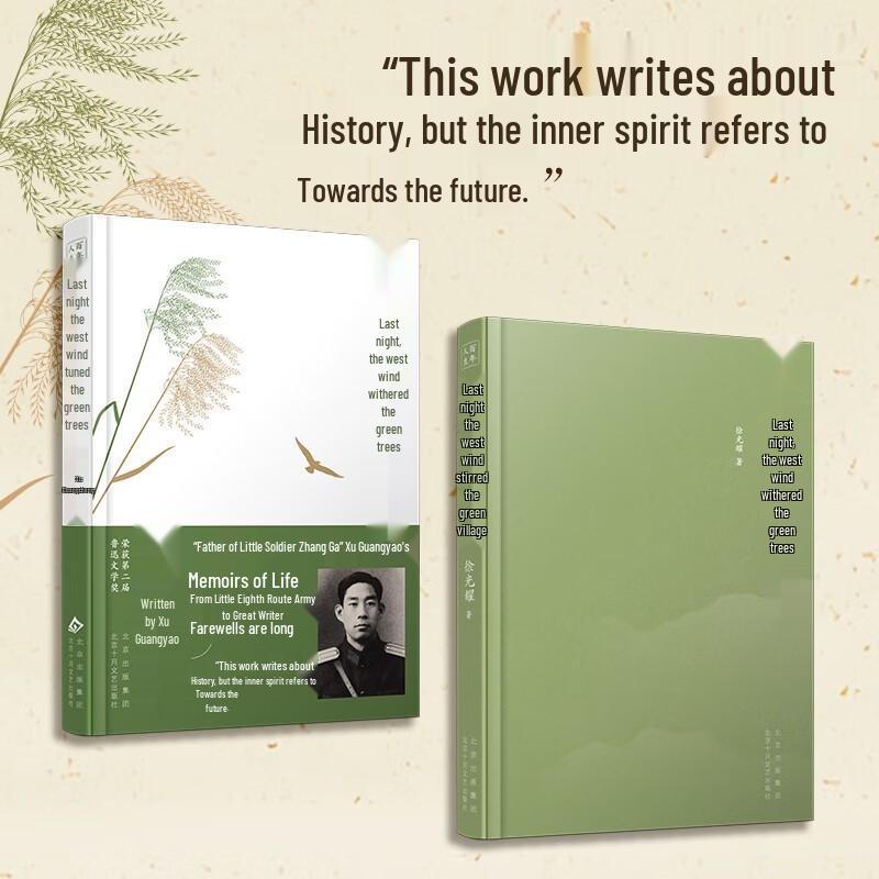 Xu Guangyao: From Young Soldier to Great Writer - A Life Memoir