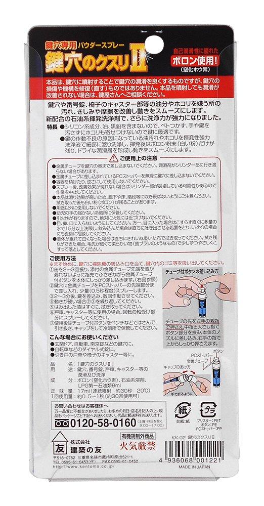 Друг Смазка для замочной скважины Порошок Лекарство для замочной скважины 17 мл Спрей для архитектора, II, (КК-02)