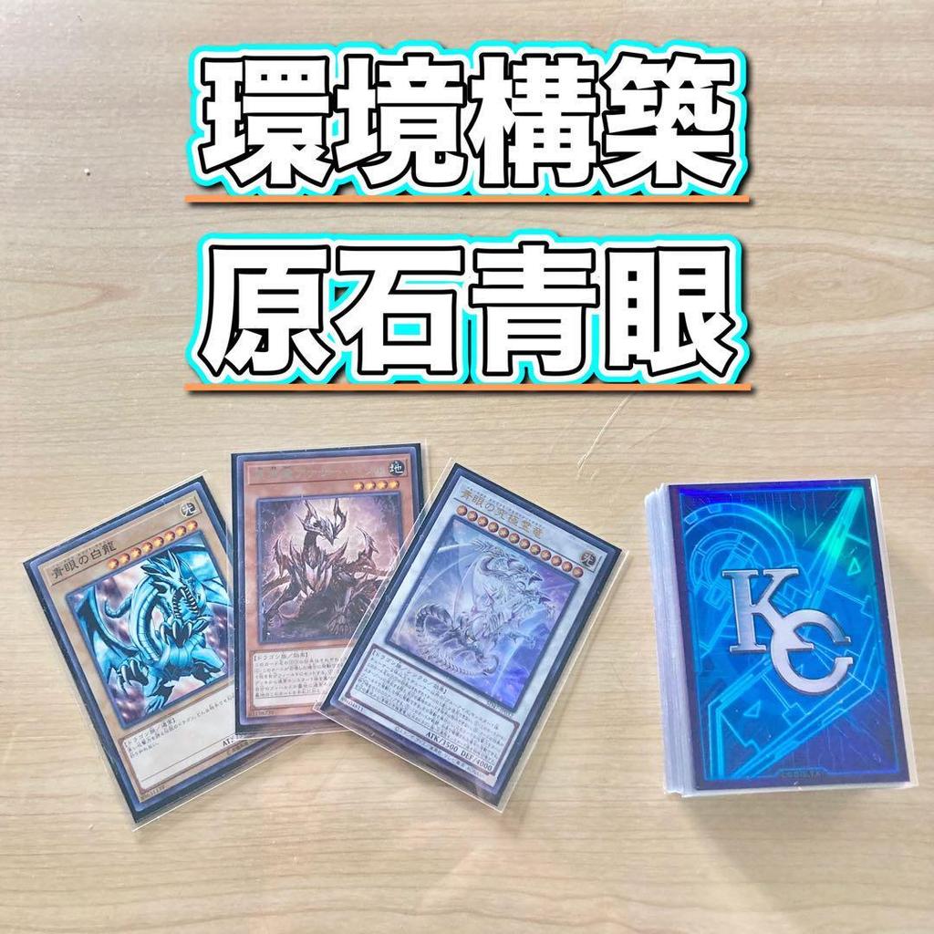 Yu-Gi-Oh! Собранная колода в белых двойных протекторах [Дракон Синеглазый]