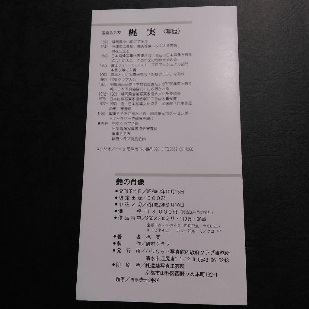 [Б/У] «Портрет элегантности» Коллекция работ Кадзи Минору