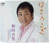 CD SEIJI WADA - Nakiusagi CRCN1515 Japan ObiJapanese Enka Used
