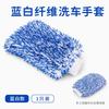 Soft Plush Car Wash Glove For Car Cleaning Beauty Non Scratch Car Paint