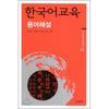 Korean Language Education Glossary