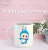 Кружка Лабубу Labubu с принтом керамическая чашка 330 мл 