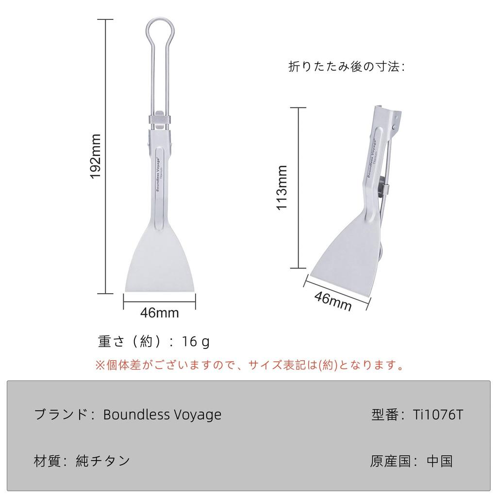Boundless Voyage Титановая лопатка для и улицы Новая модель лопатки, 19,2 см, Складная, Устойчивая к ржавчине, Высокотемпературная, Легкая, 16 г, Барбекю,